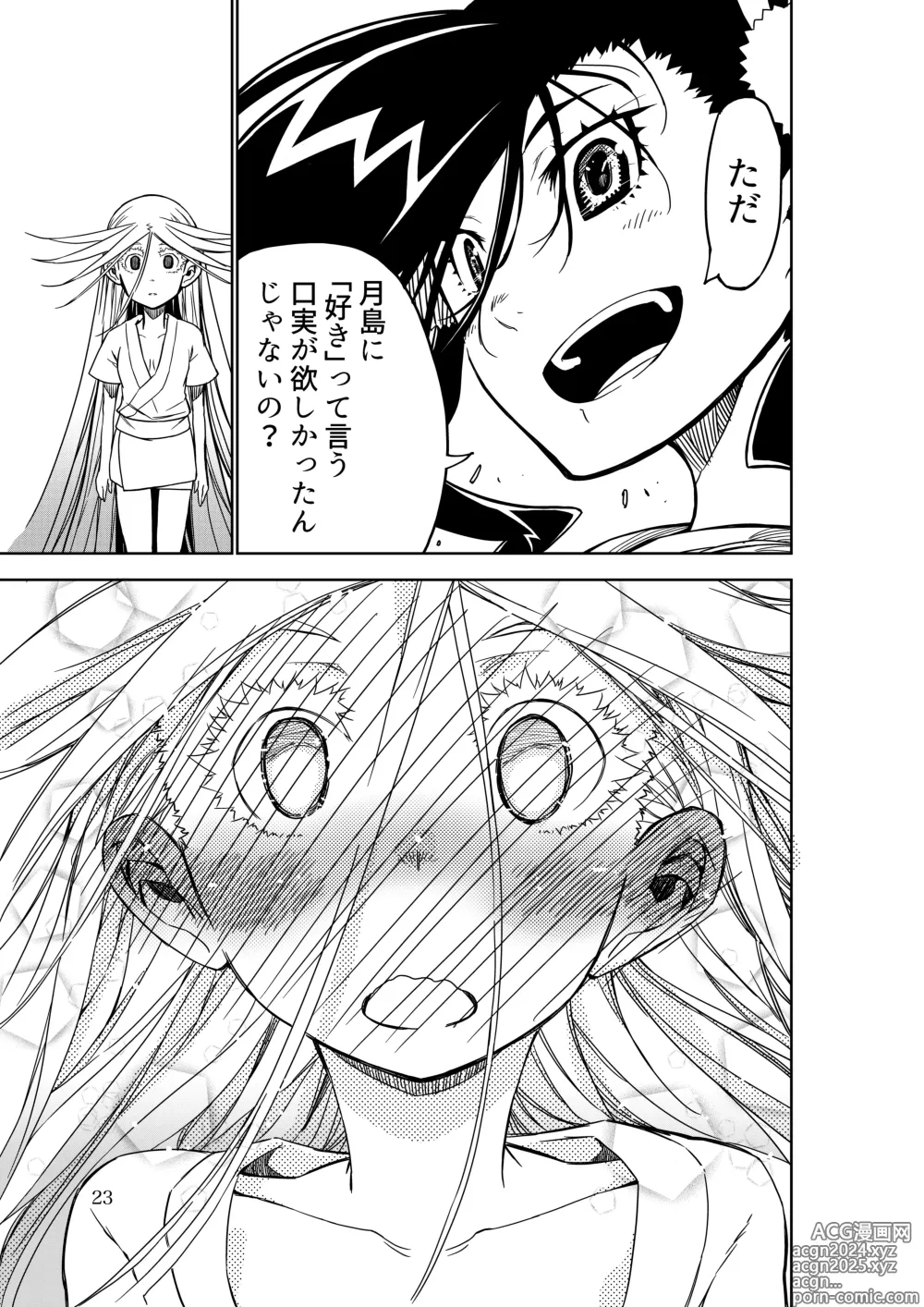 Page 23 of doujinshi Joujuu Senjin!! Mushibugyo Gaiden