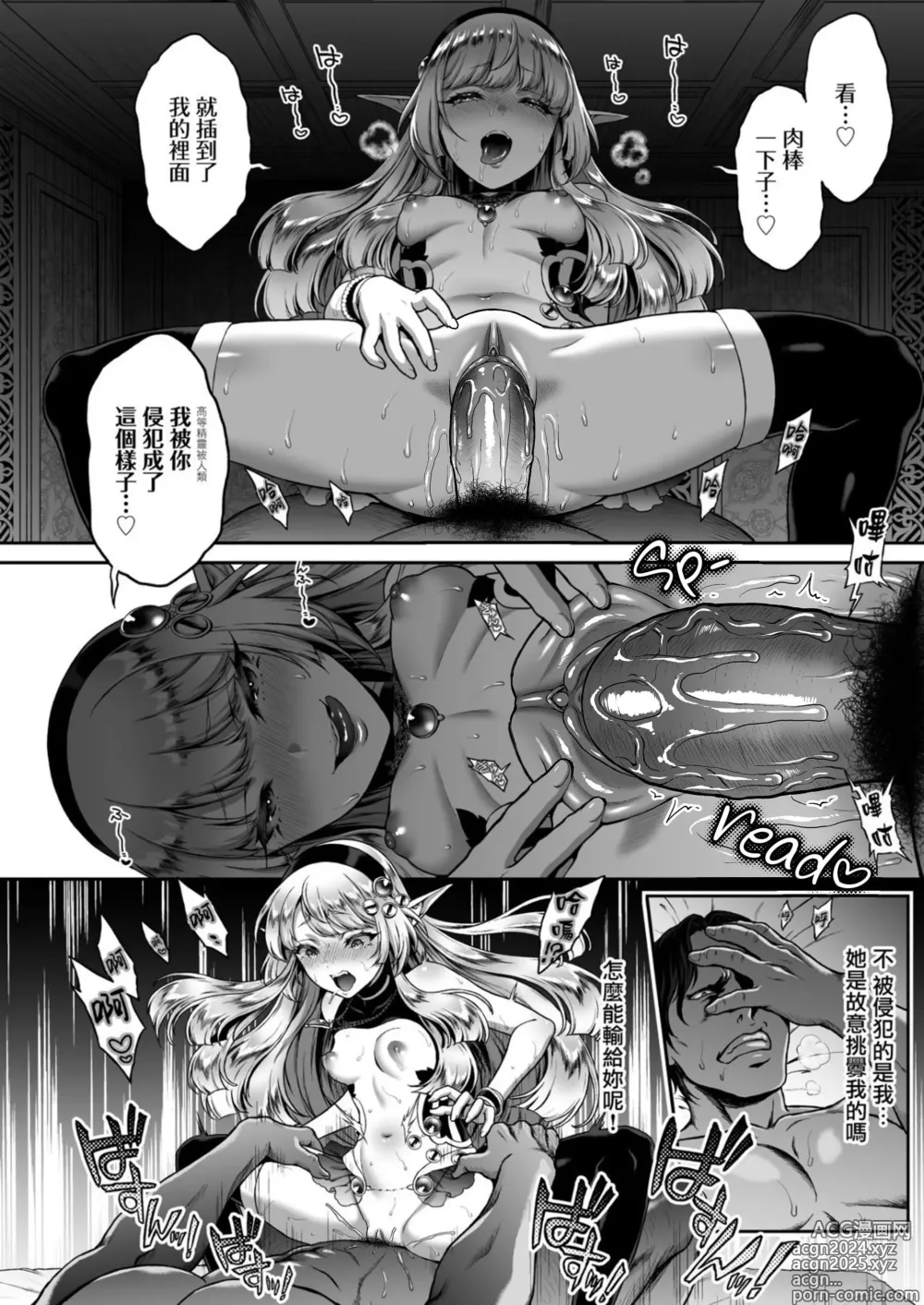 Page 22 of doujinshi Yuukyuu no Shou Elf 1-5 (decensored)