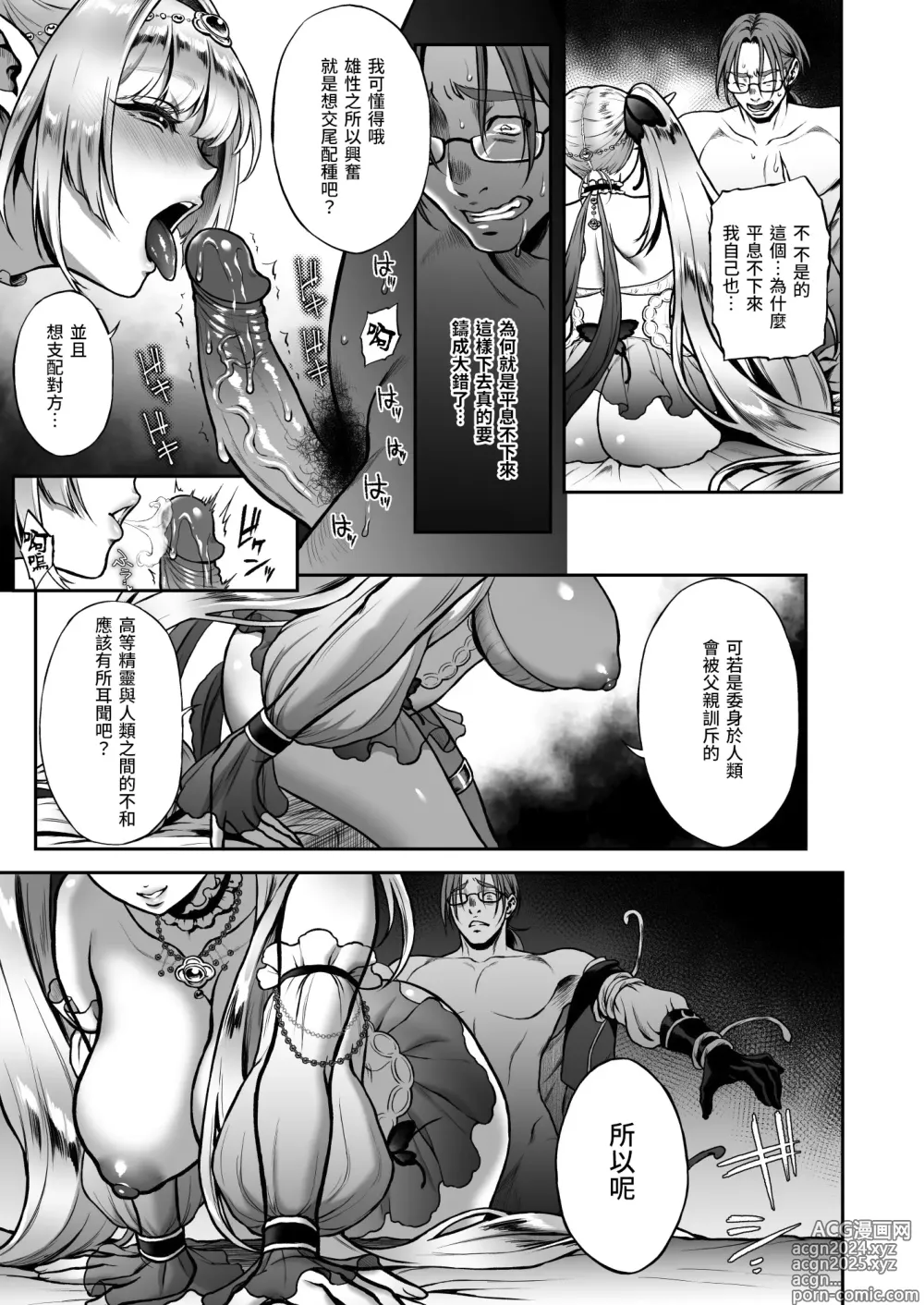 Page 89 of doujinshi Yuukyuu no Shou Elf 1-5 (decensored)