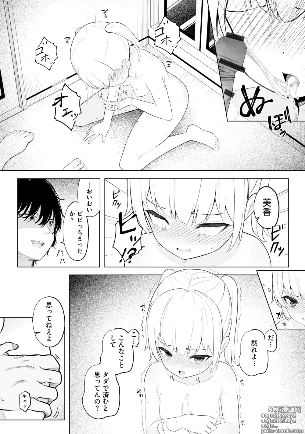 Page 191 of manga Shoujo Ryoujoku Manual