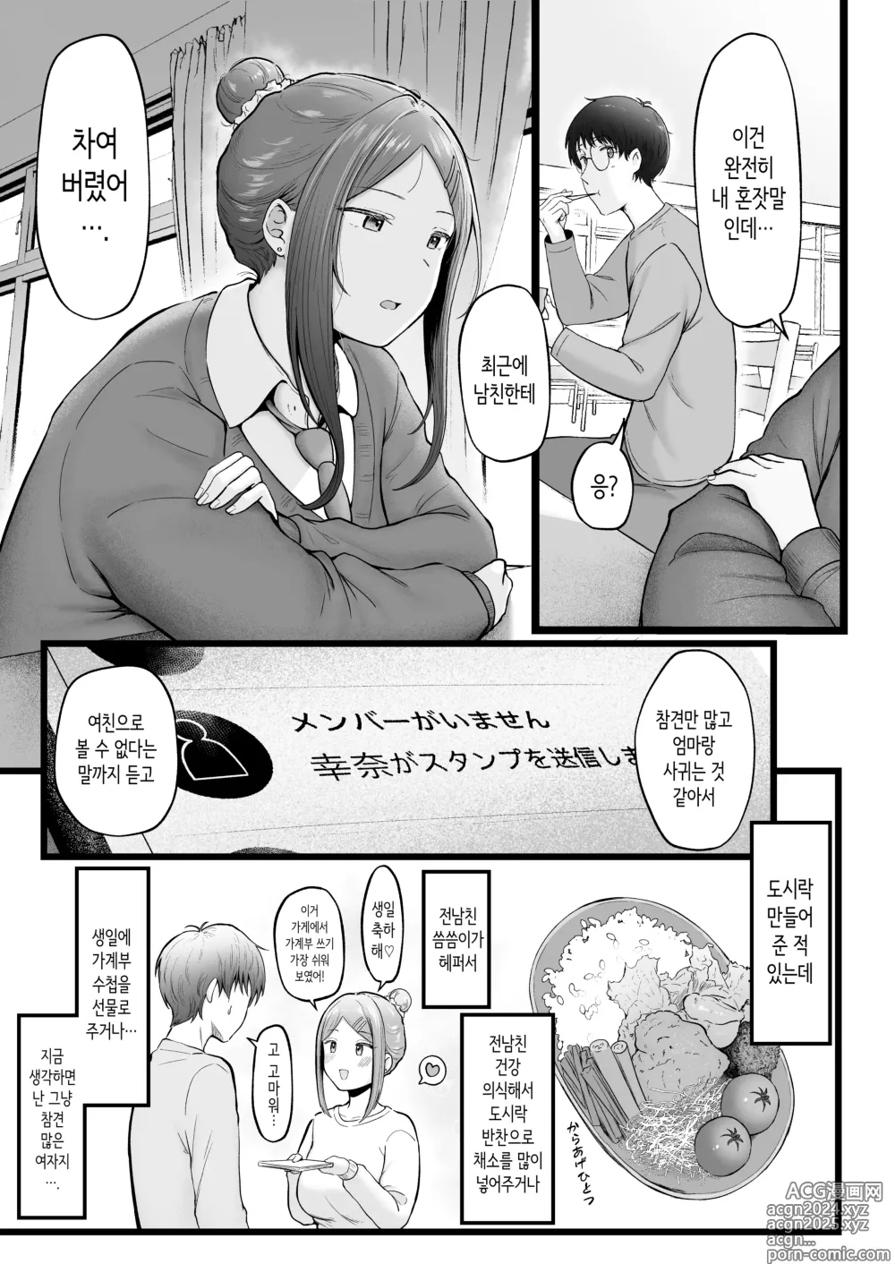 Page 16 of doujinshi 여자기숙사 관리인인 나는 갸루 기숙사생에게 휘둘리고 있어요 3