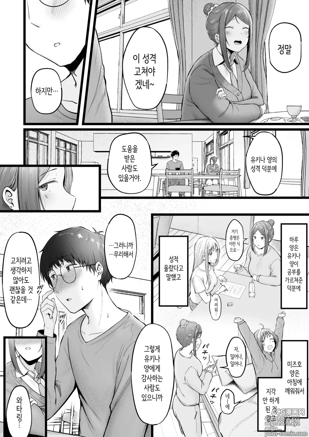 Page 17 of doujinshi 여자기숙사 관리인인 나는 갸루 기숙사생에게 휘둘리고 있어요 3