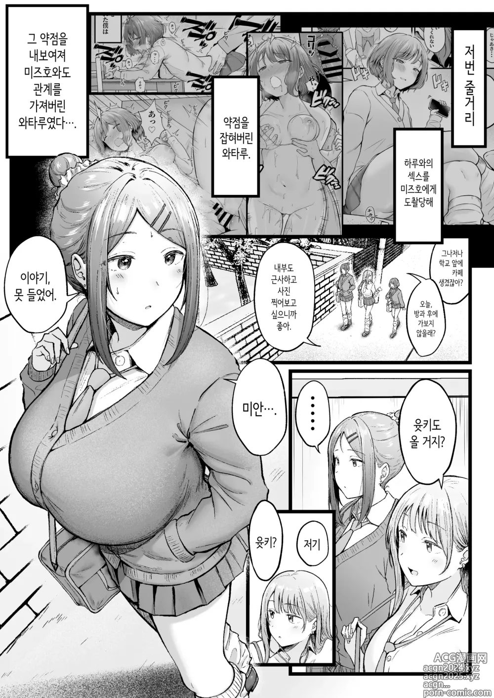 Page 4 of doujinshi 여자기숙사 관리인인 나는 갸루 기숙사생에게 휘둘리고 있어요 3