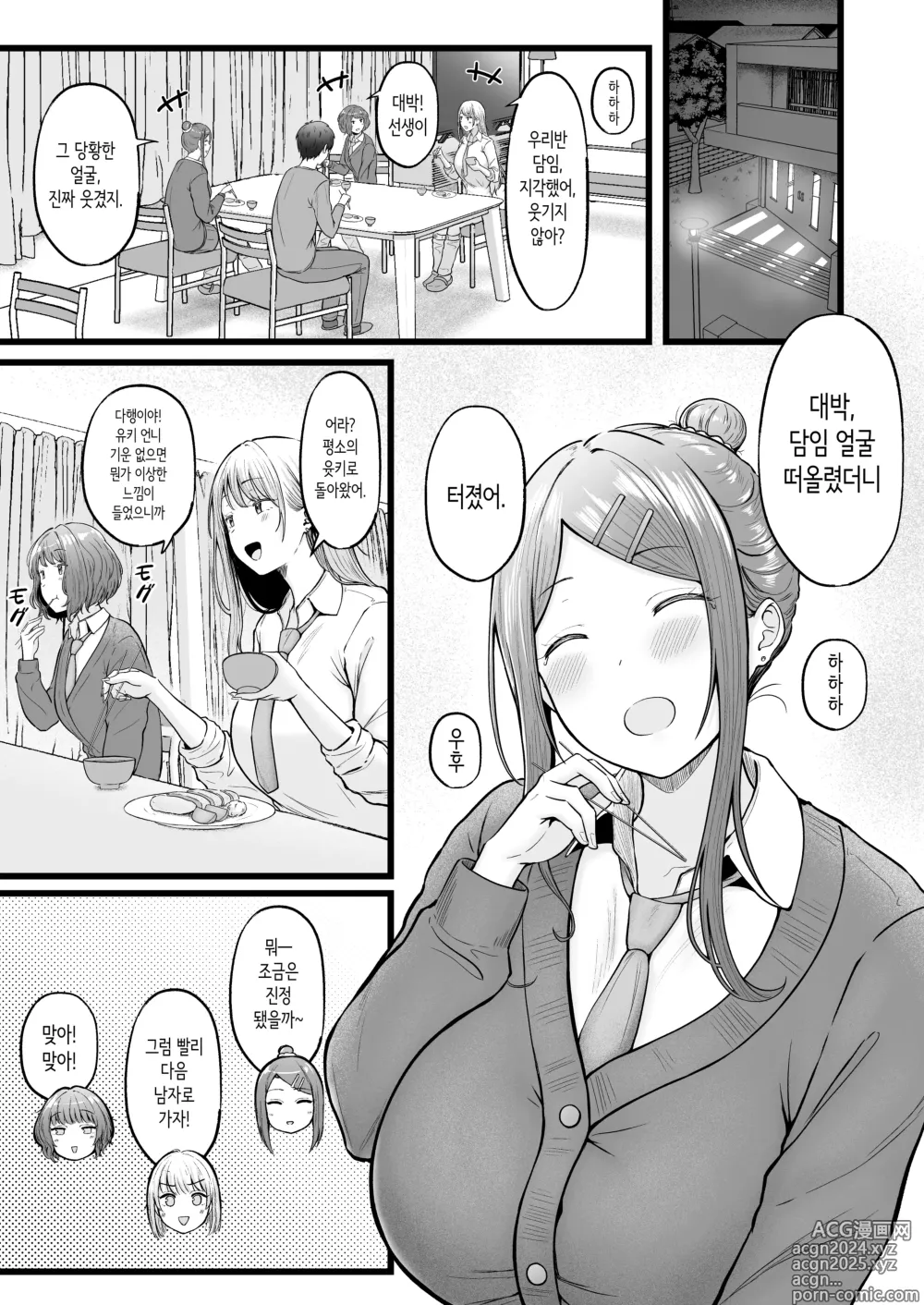 Page 35 of doujinshi 여자기숙사 관리인인 나는 갸루 기숙사생에게 휘둘리고 있어요 3