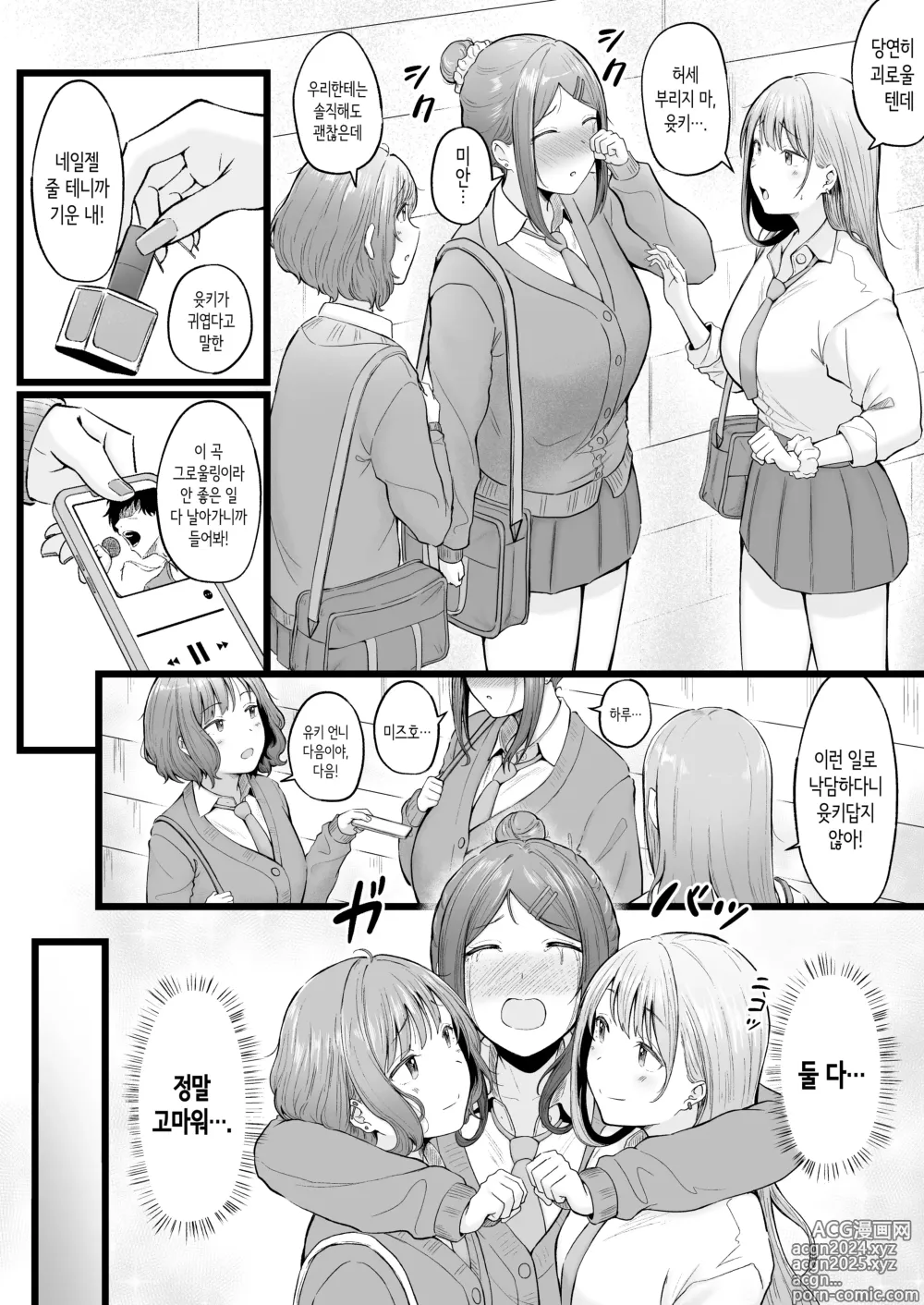 Page 6 of doujinshi 여자기숙사 관리인인 나는 갸루 기숙사생에게 휘둘리고 있어요 3