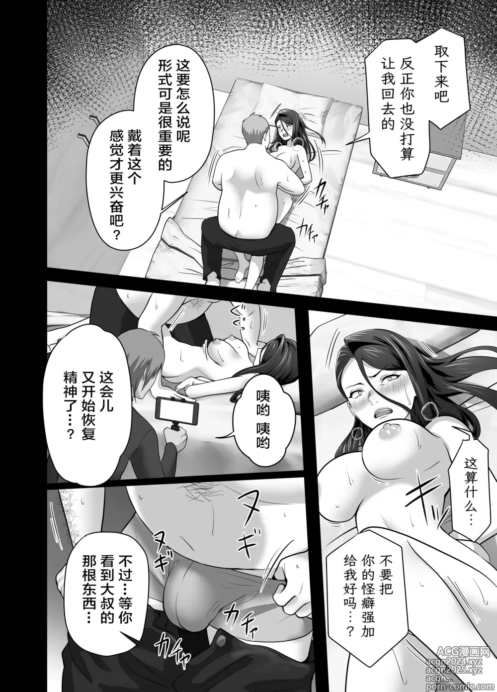 Page 102 of doujinshi 你的妈妈真是太棒了