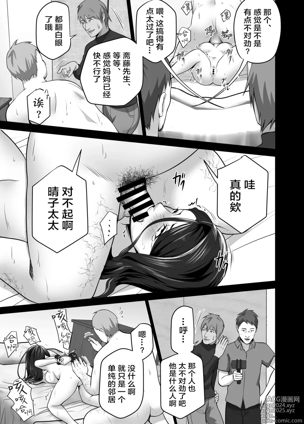 Page 107 of doujinshi 你的妈妈真是太棒了