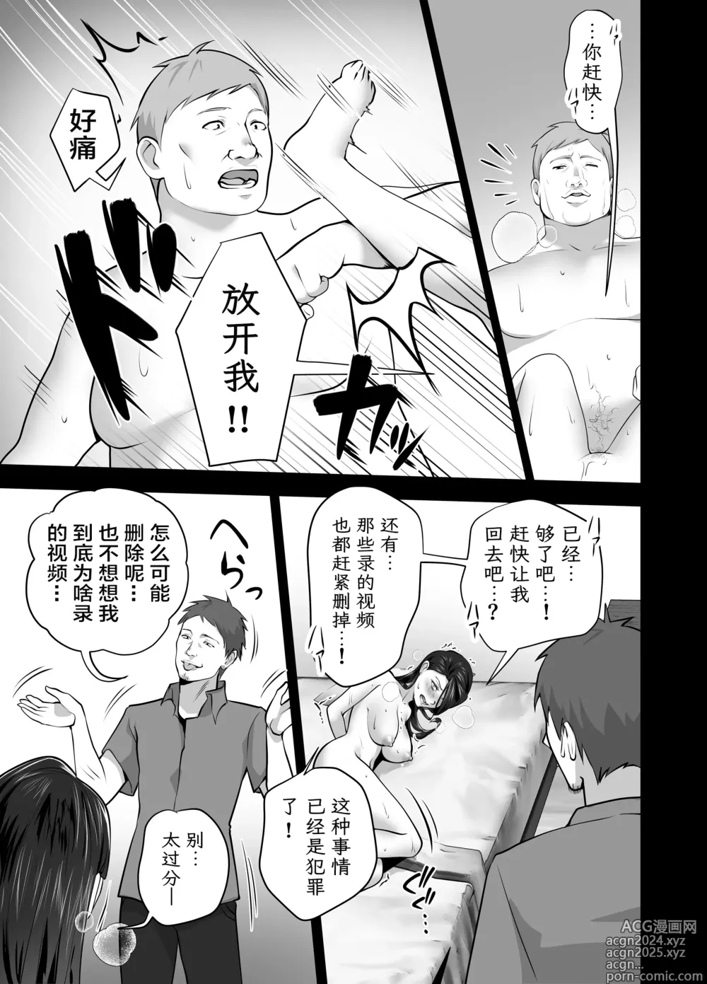 Page 125 of doujinshi 你的妈妈真是太棒了