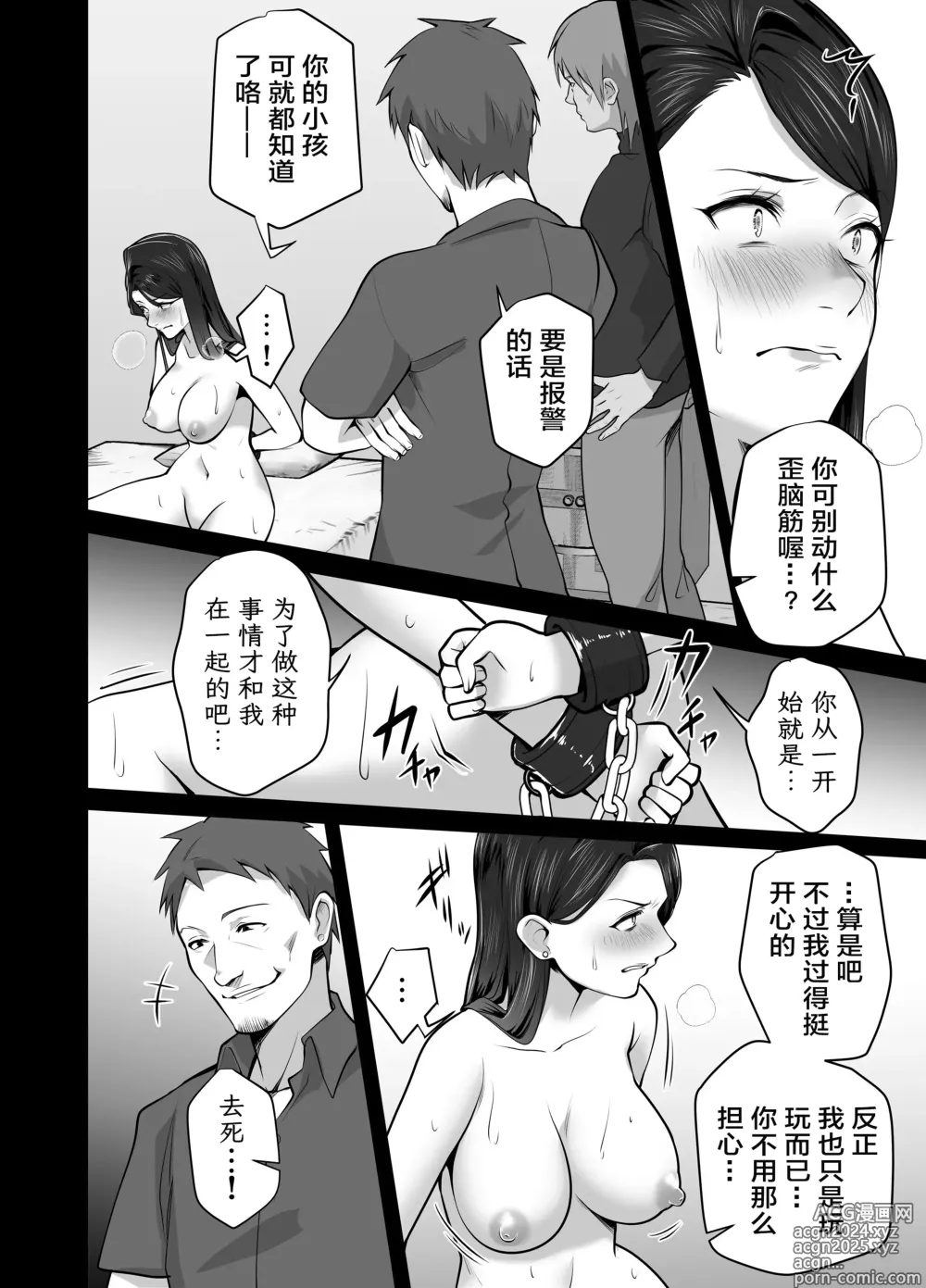 Page 126 of doujinshi 你的妈妈真是太棒了