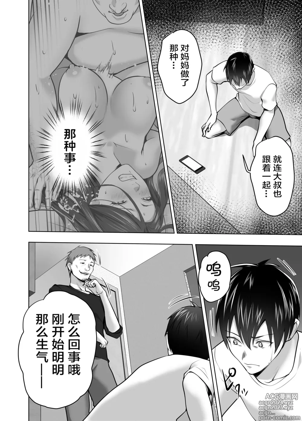 Page 130 of doujinshi 你的妈妈真是太棒了