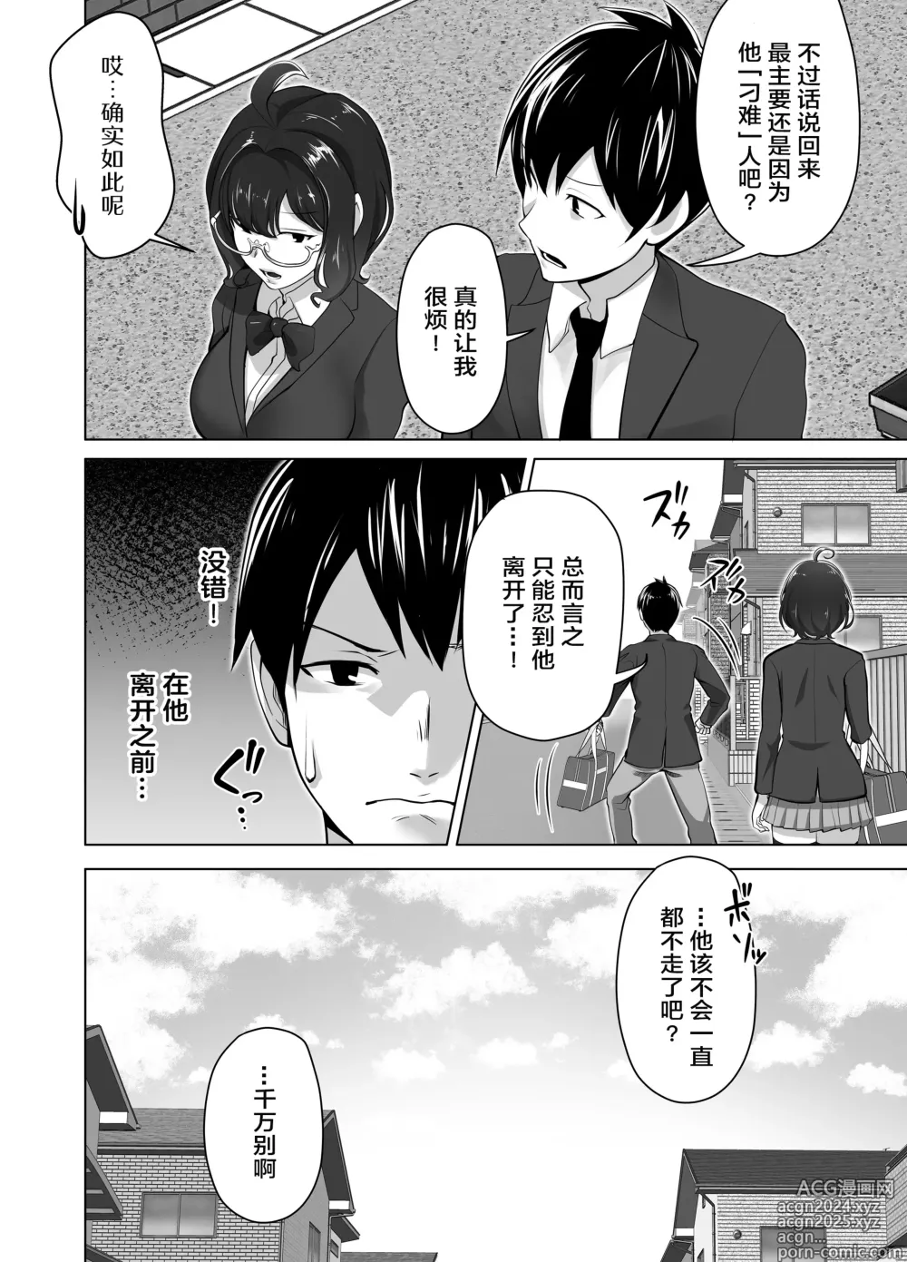 Page 14 of doujinshi 你的妈妈真是太棒了