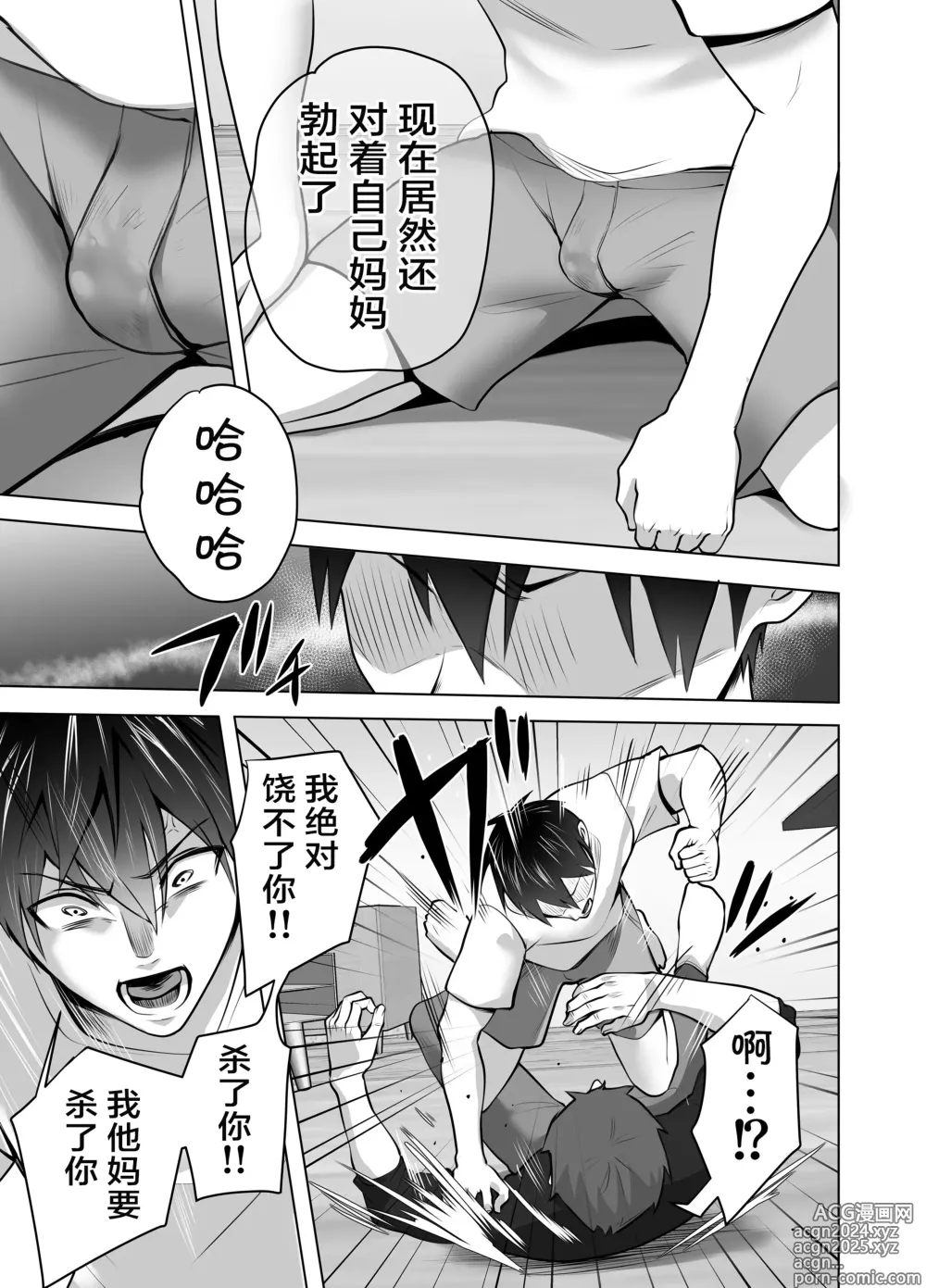 Page 131 of doujinshi 你的妈妈真是太棒了