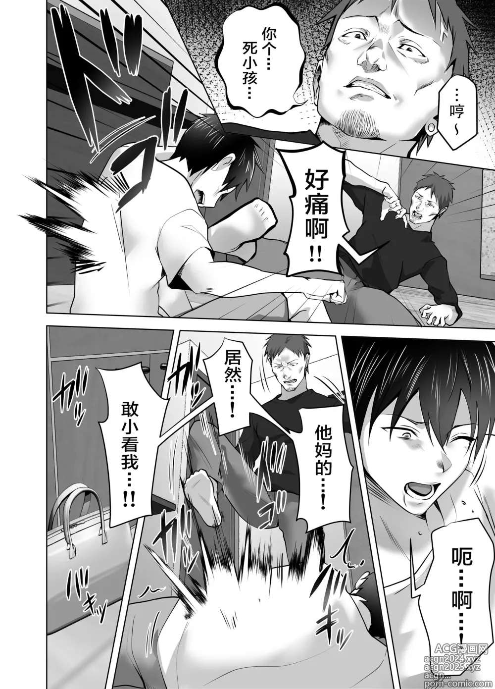 Page 132 of doujinshi 你的妈妈真是太棒了