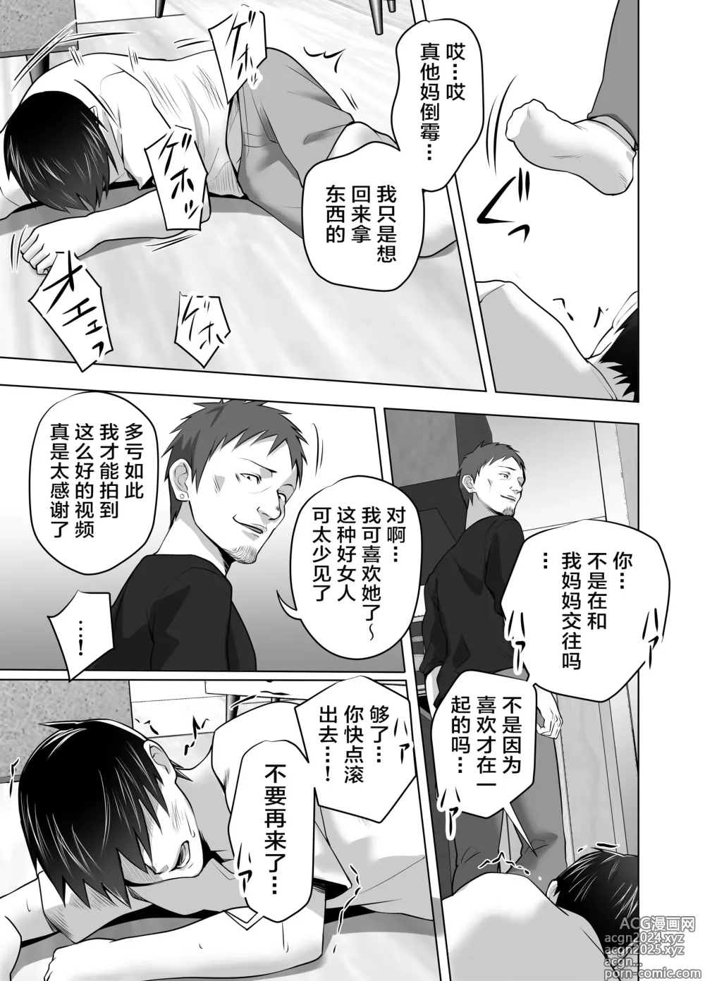 Page 133 of doujinshi 你的妈妈真是太棒了