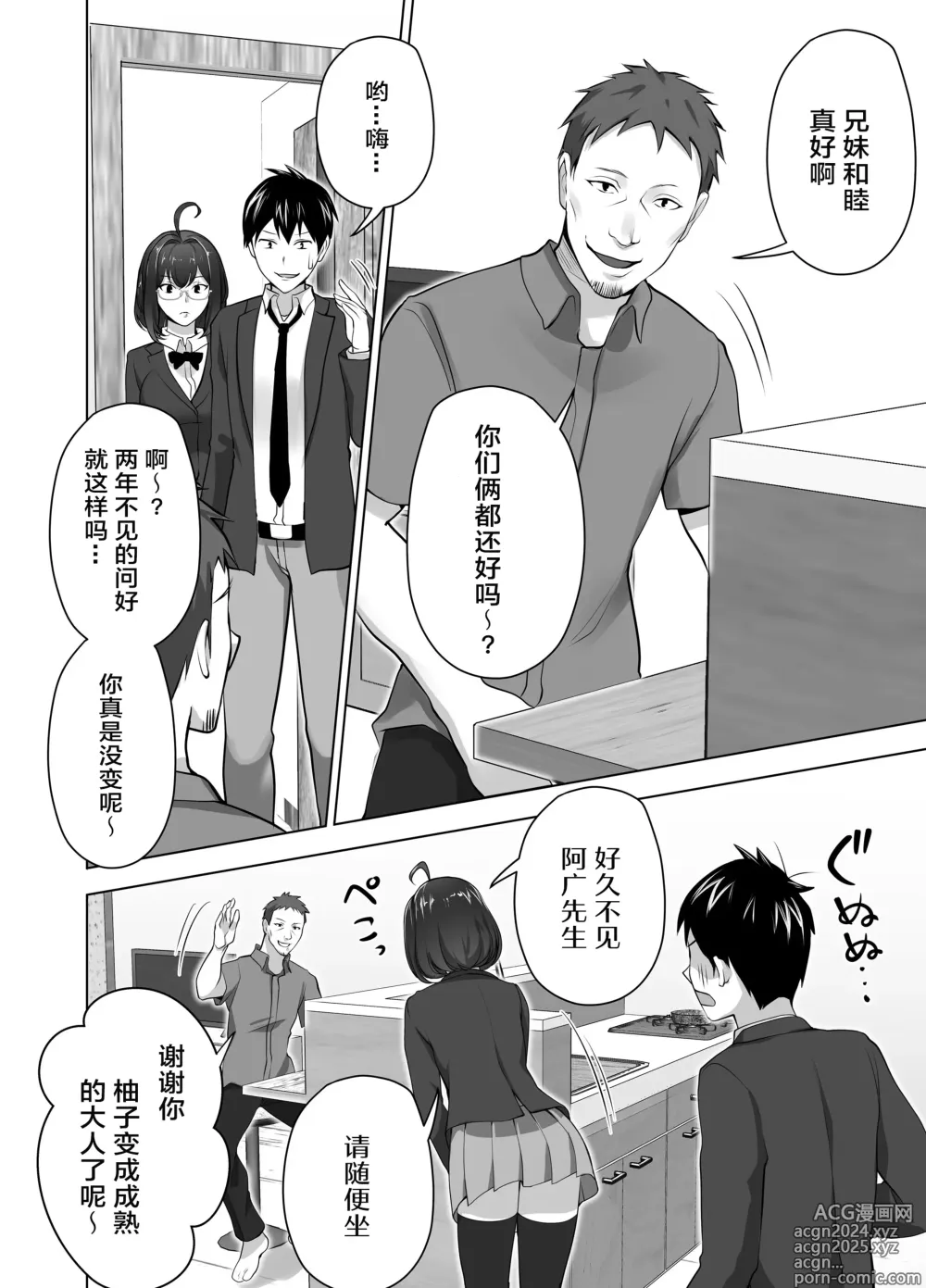 Page 16 of doujinshi 你的妈妈真是太棒了