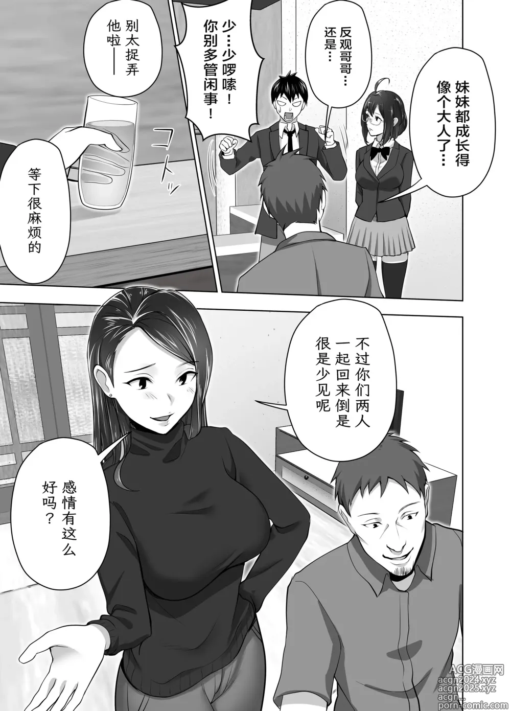 Page 17 of doujinshi 你的妈妈真是太棒了