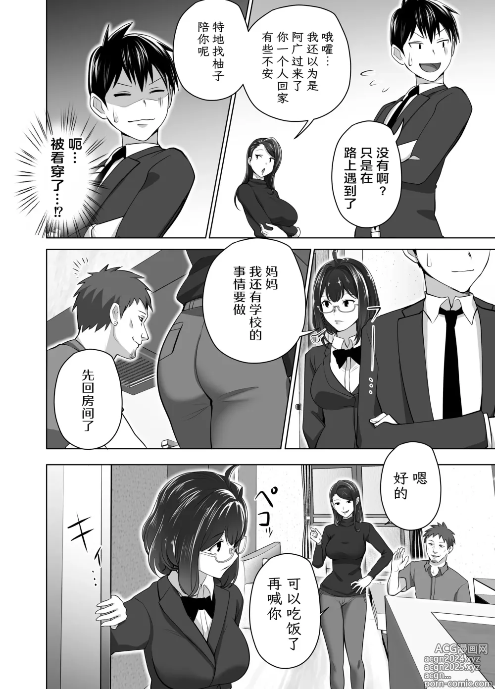 Page 18 of doujinshi 你的妈妈真是太棒了