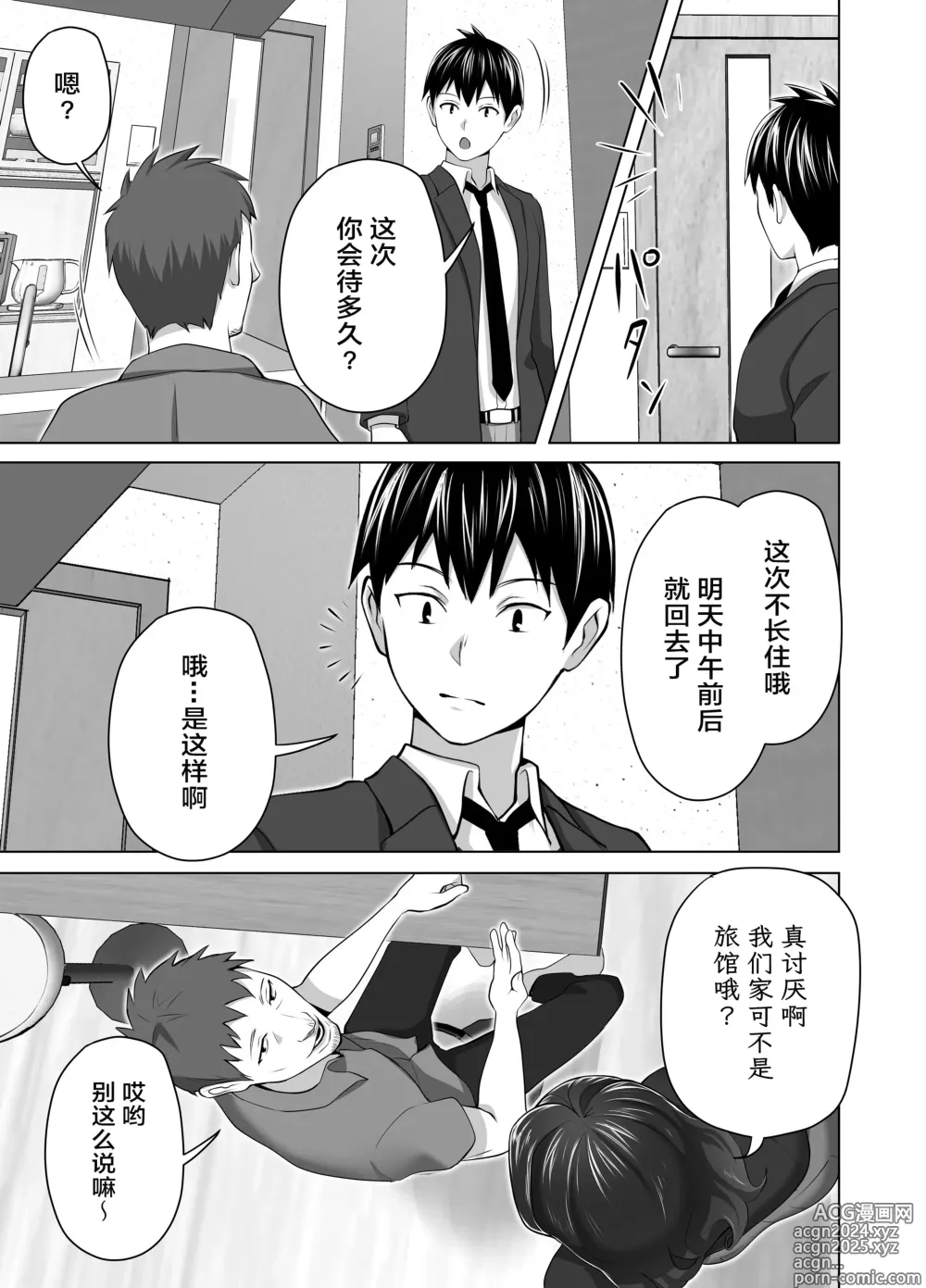 Page 19 of doujinshi 你的妈妈真是太棒了