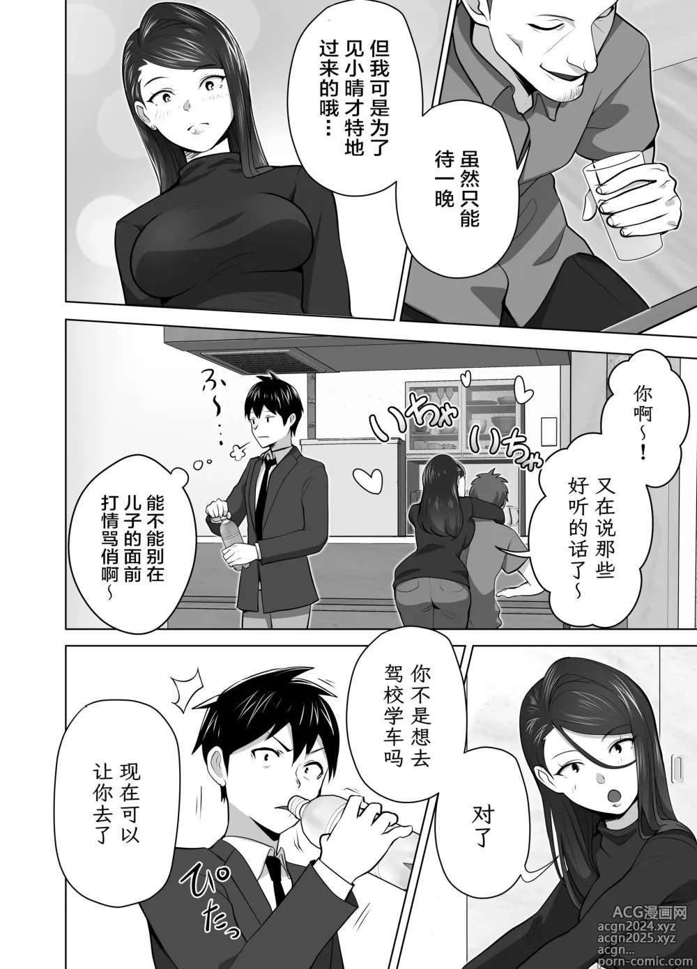 Page 20 of doujinshi 你的妈妈真是太棒了