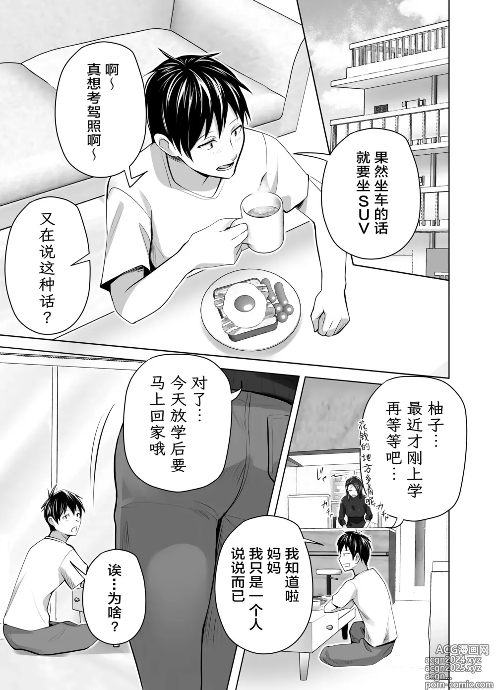 Page 3 of doujinshi 你的妈妈真是太棒了