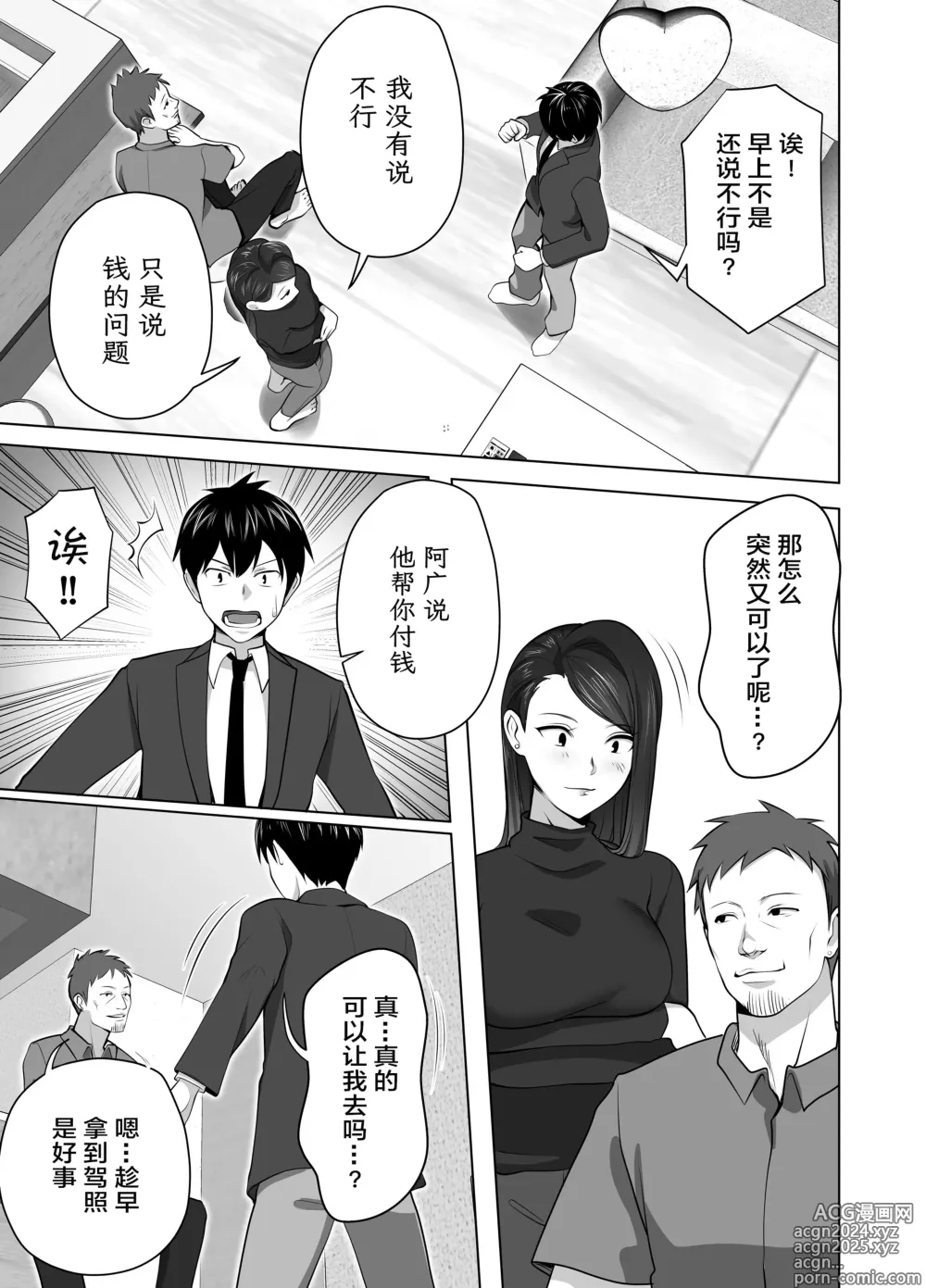 Page 21 of doujinshi 你的妈妈真是太棒了