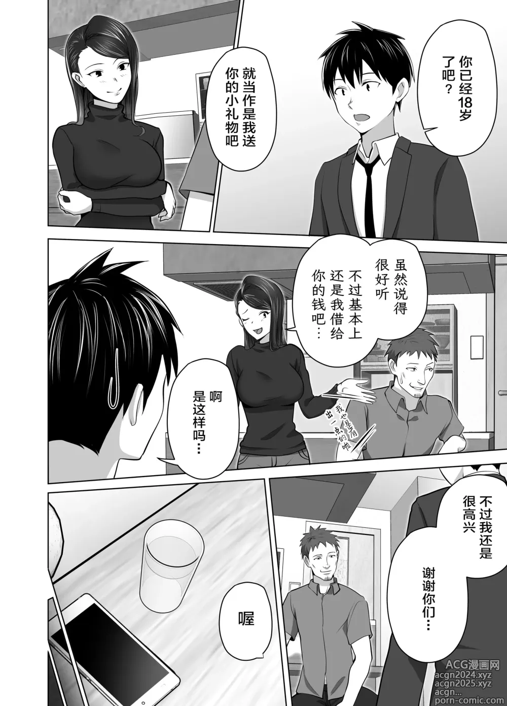 Page 22 of doujinshi 你的妈妈真是太棒了