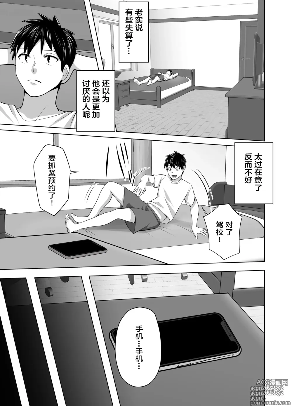 Page 23 of doujinshi 你的妈妈真是太棒了