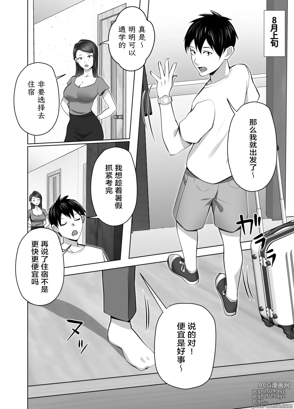 Page 24 of doujinshi 你的妈妈真是太棒了