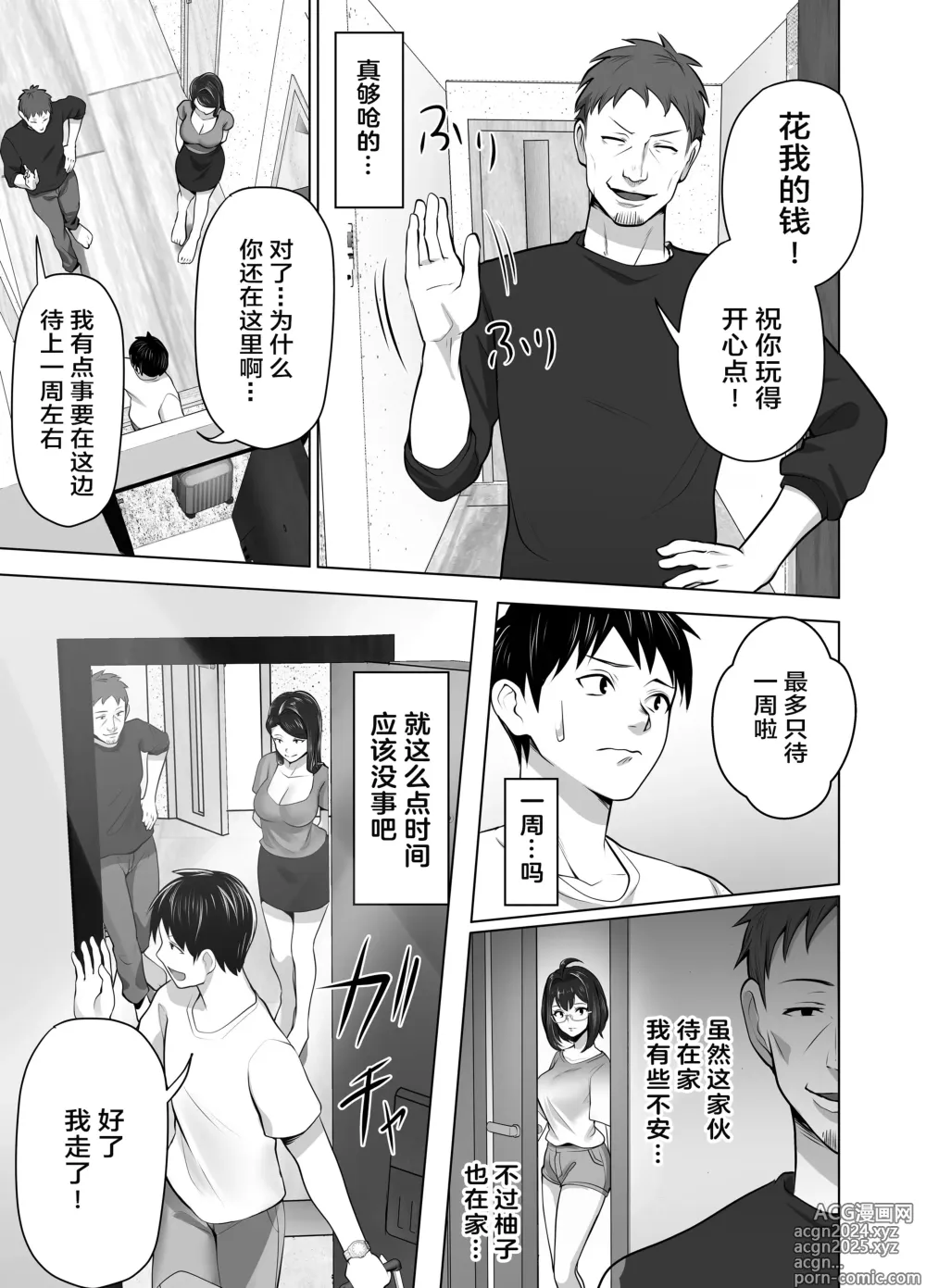 Page 25 of doujinshi 你的妈妈真是太棒了