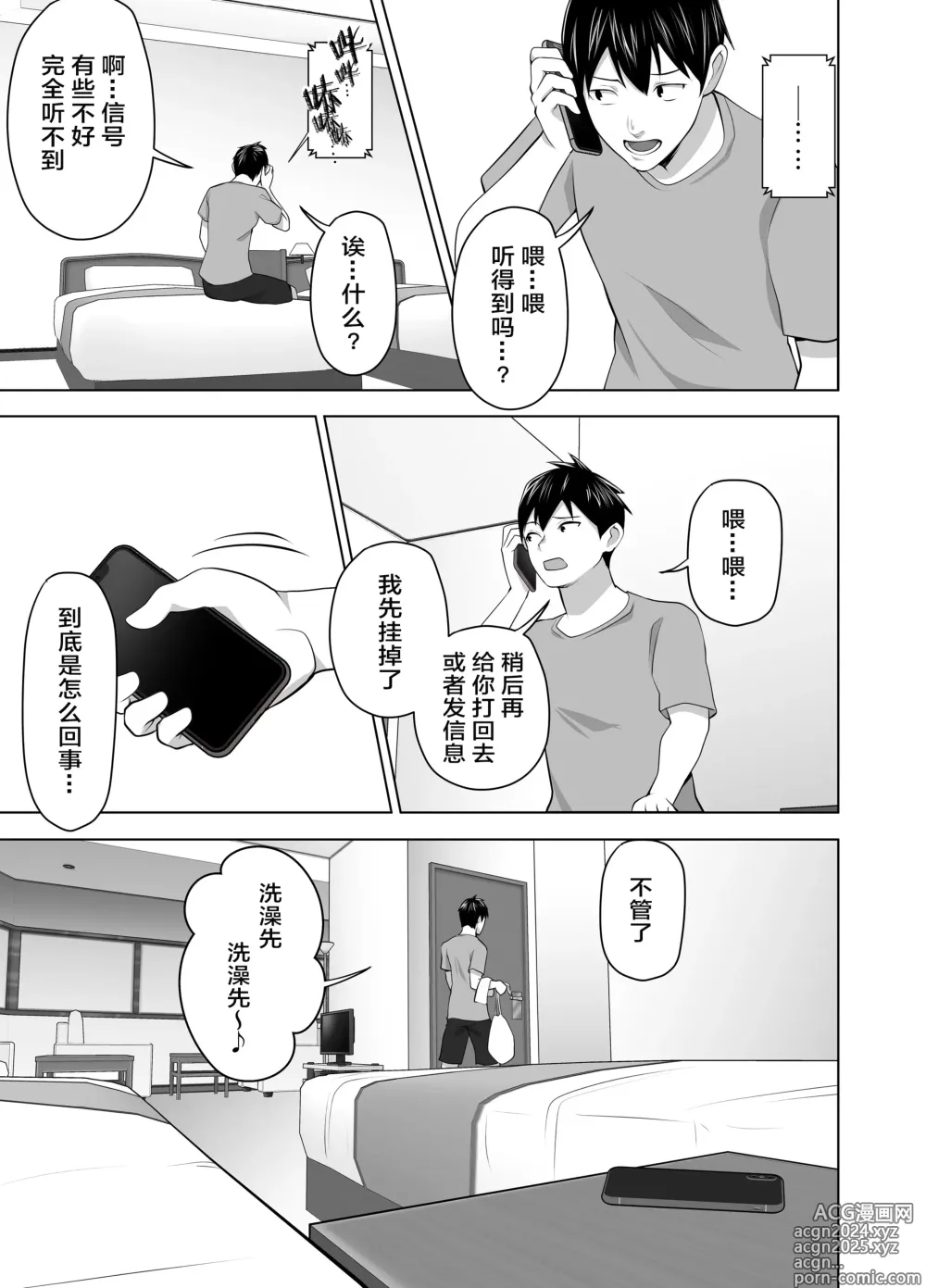 Page 27 of doujinshi 你的妈妈真是太棒了