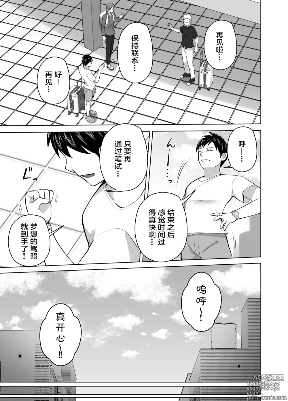 Page 29 of doujinshi 你的妈妈真是太棒了