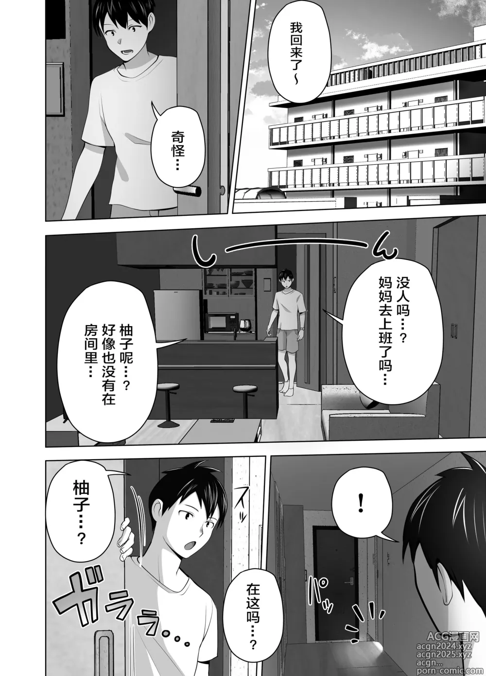 Page 30 of doujinshi 你的妈妈真是太棒了