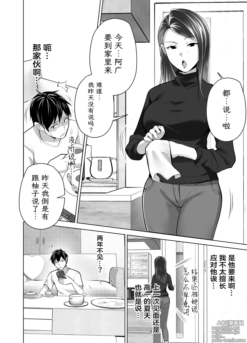 Page 4 of doujinshi 你的妈妈真是太棒了