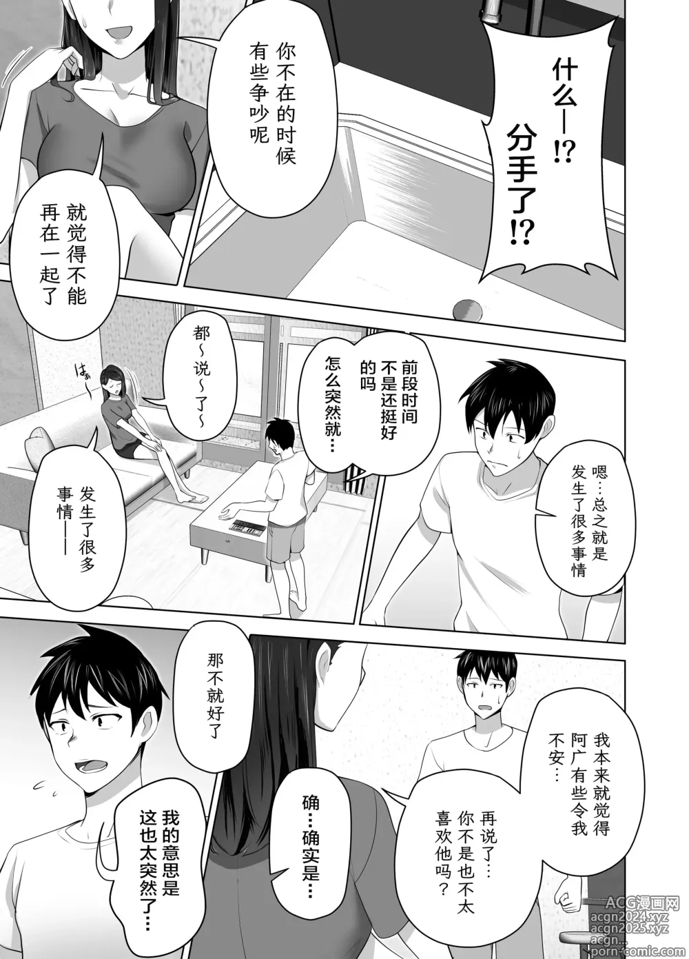 Page 33 of doujinshi 你的妈妈真是太棒了