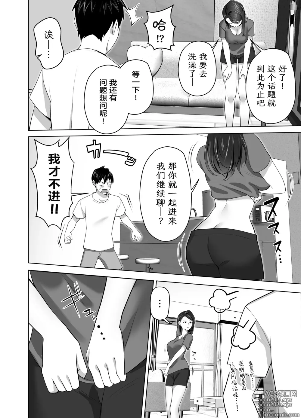 Page 34 of doujinshi 你的妈妈真是太棒了