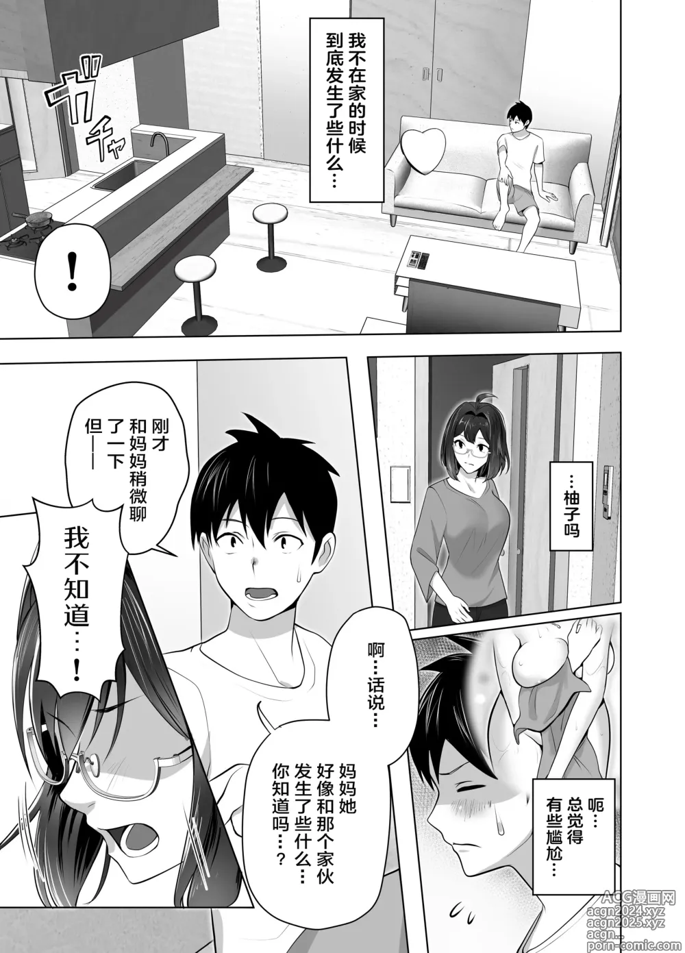 Page 35 of doujinshi 你的妈妈真是太棒了