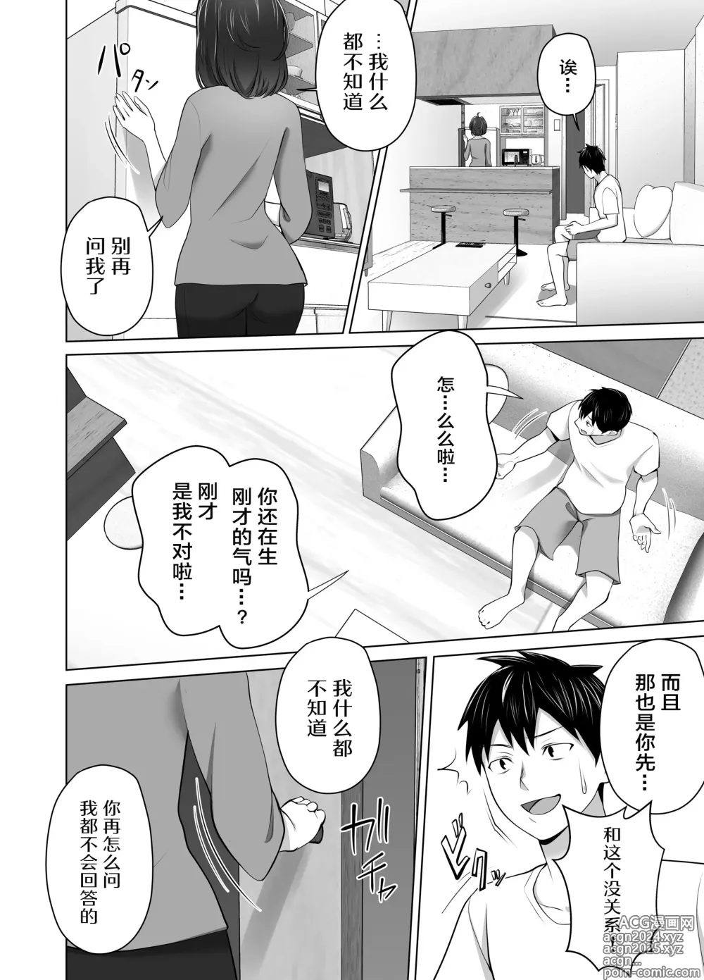 Page 36 of doujinshi 你的妈妈真是太棒了