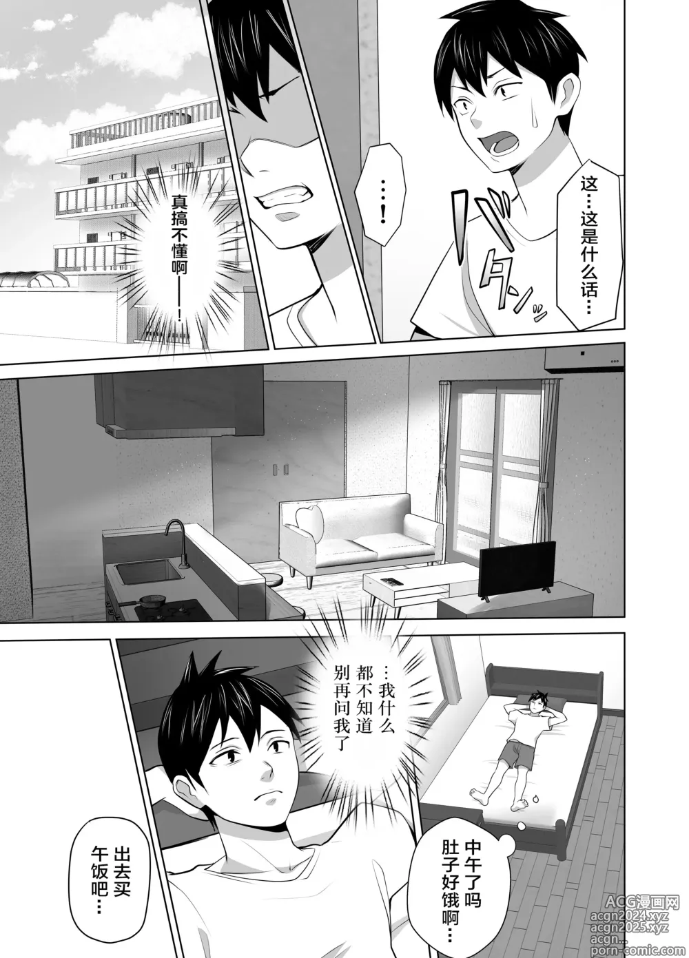 Page 37 of doujinshi 你的妈妈真是太棒了