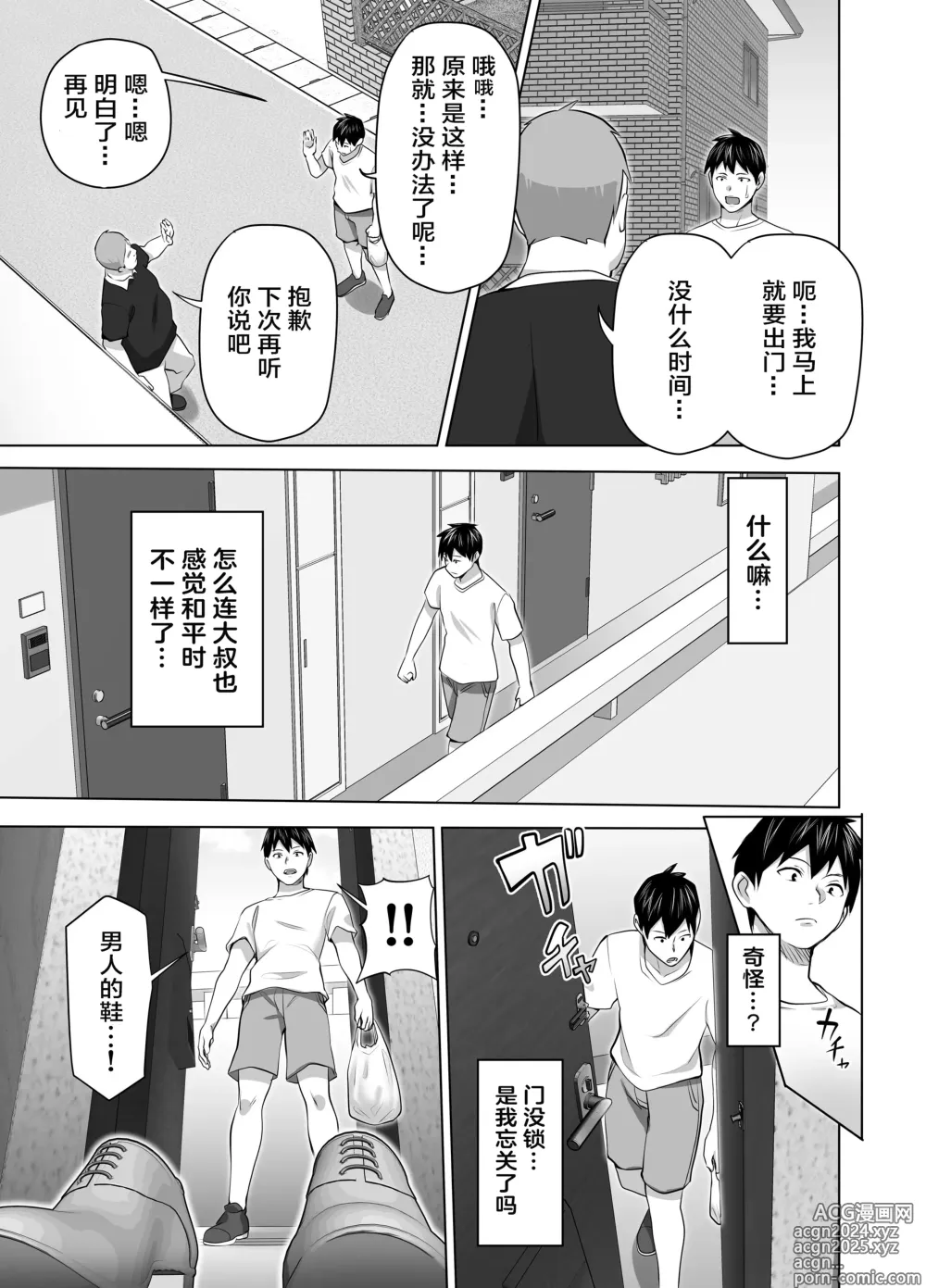 Page 39 of doujinshi 你的妈妈真是太棒了