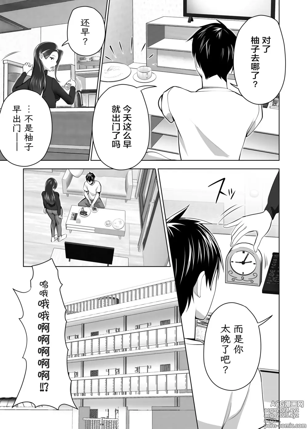 Page 5 of doujinshi 你的妈妈真是太棒了