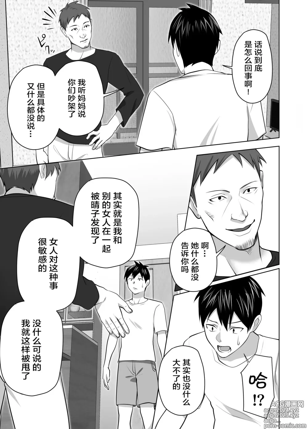 Page 41 of doujinshi 你的妈妈真是太棒了