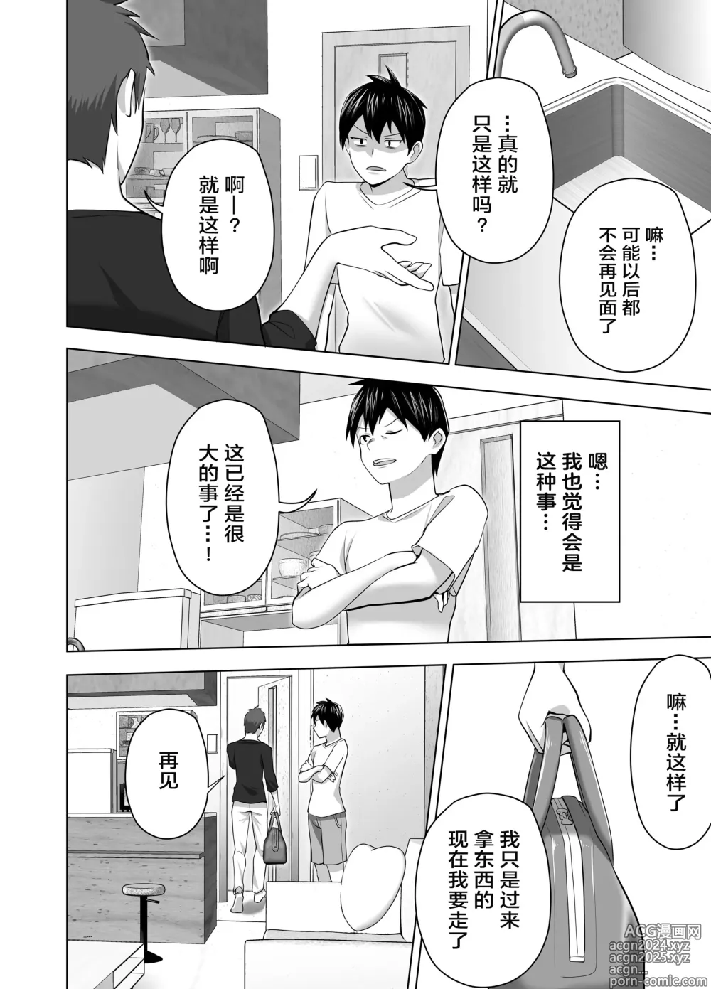 Page 42 of doujinshi 你的妈妈真是太棒了