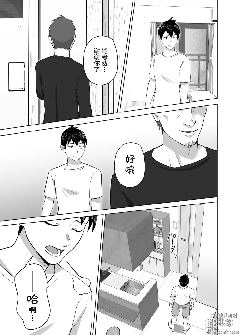 Page 43 of doujinshi 你的妈妈真是太棒了