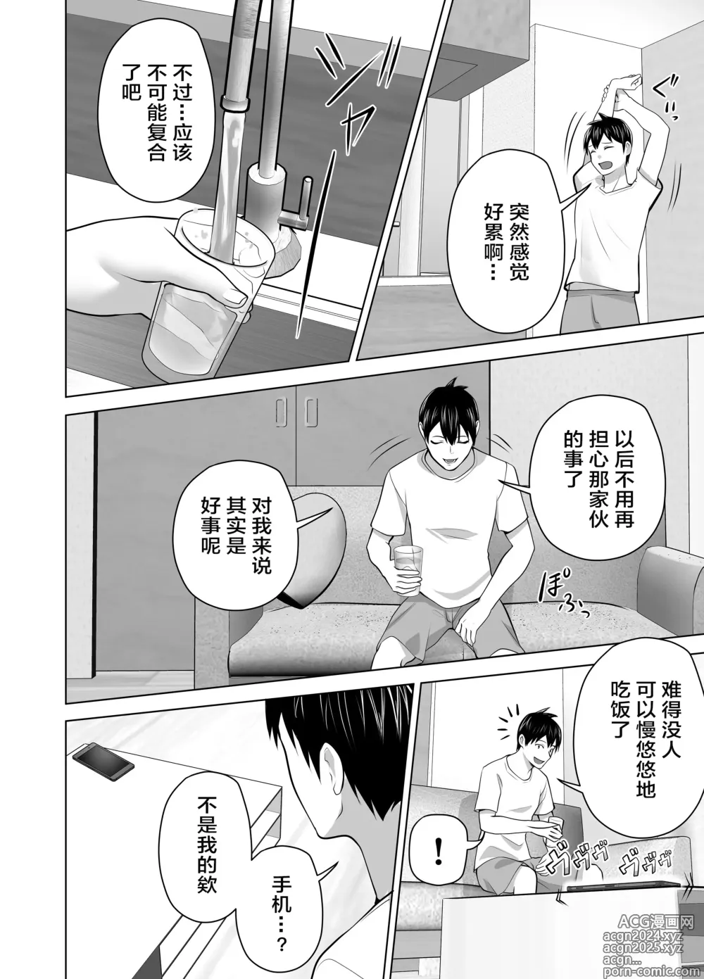 Page 44 of doujinshi 你的妈妈真是太棒了