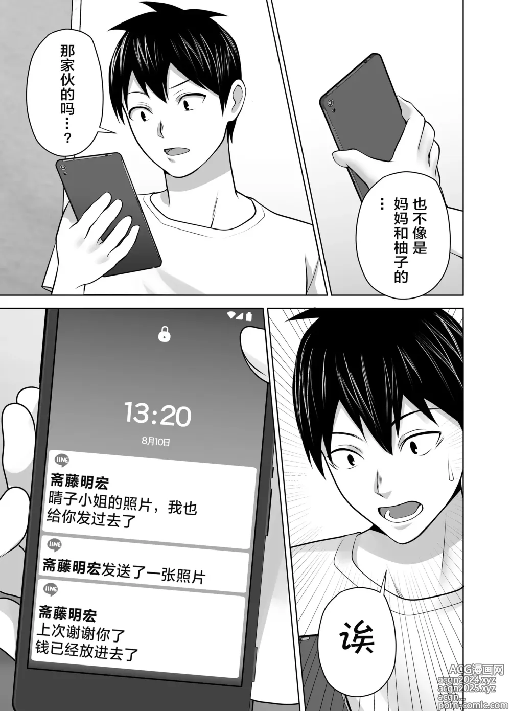 Page 45 of doujinshi 你的妈妈真是太棒了