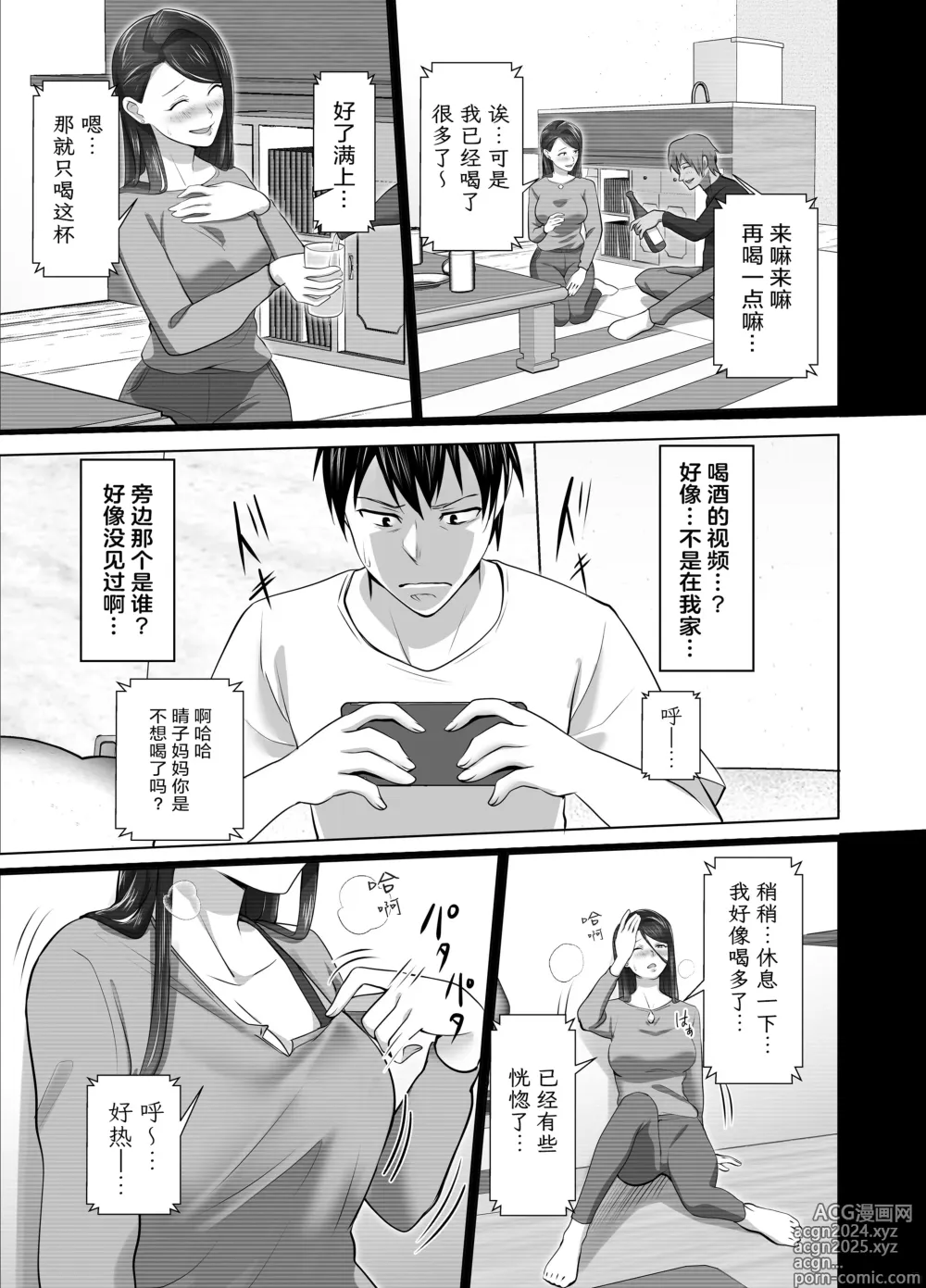 Page 49 of doujinshi 你的妈妈真是太棒了