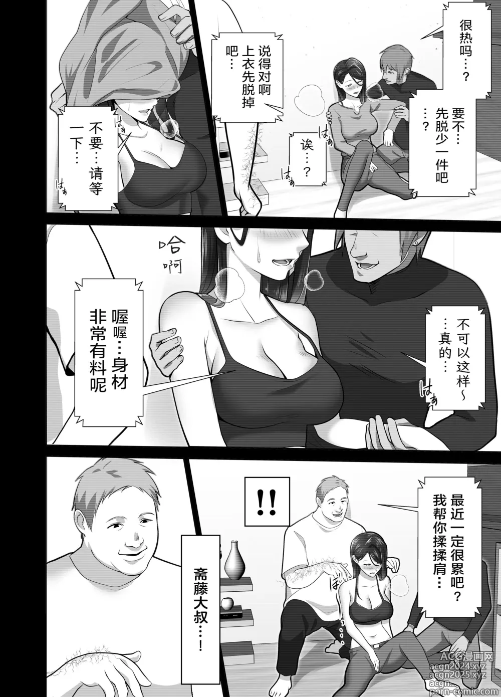 Page 50 of doujinshi 你的妈妈真是太棒了