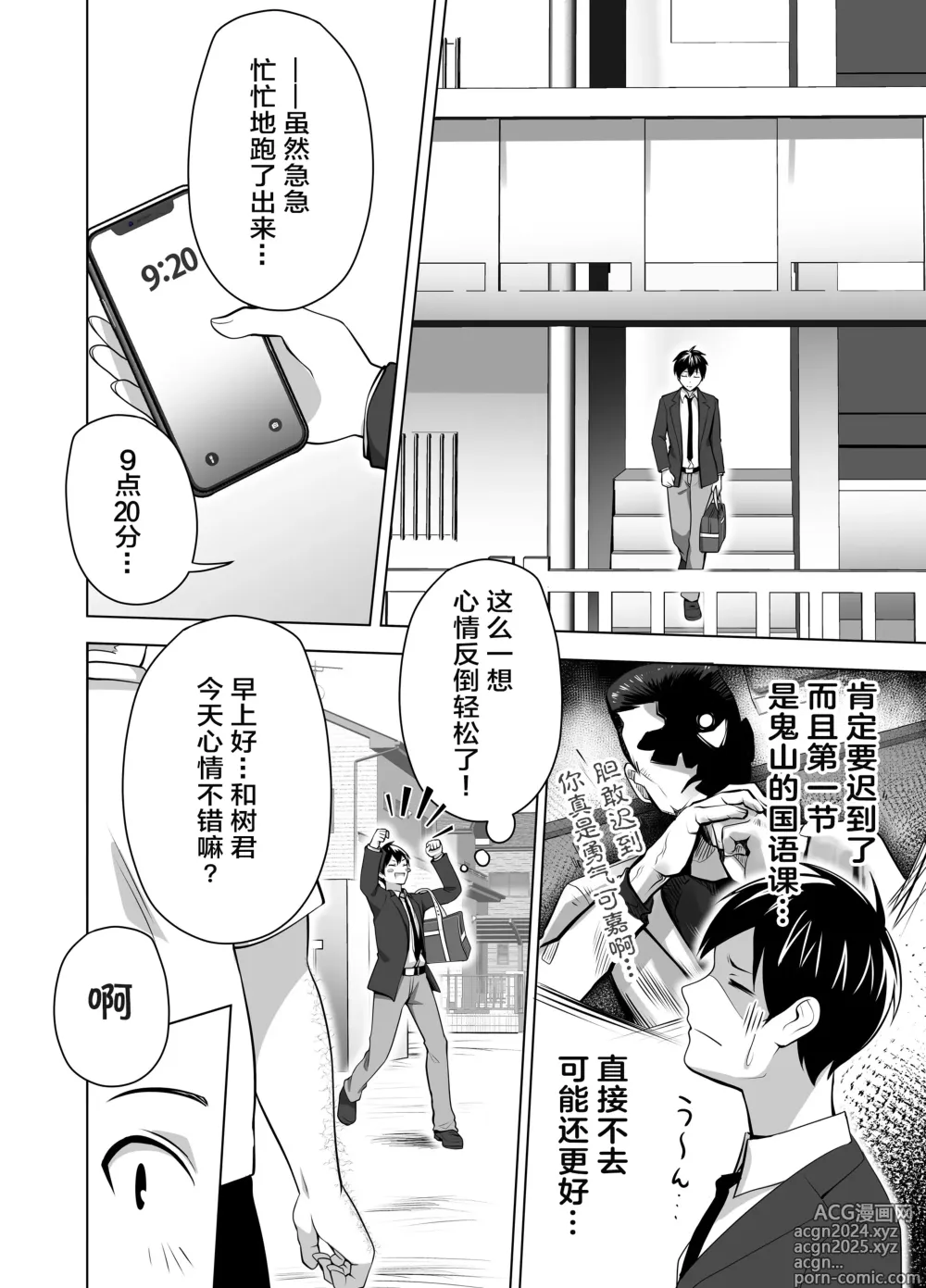 Page 6 of doujinshi 你的妈妈真是太棒了