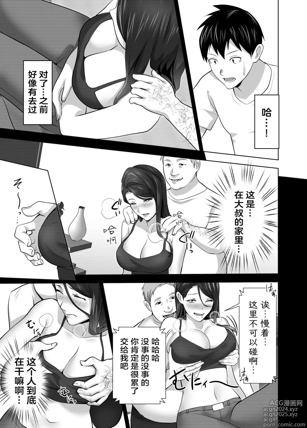 Page 51 of doujinshi 你的妈妈真是太棒了