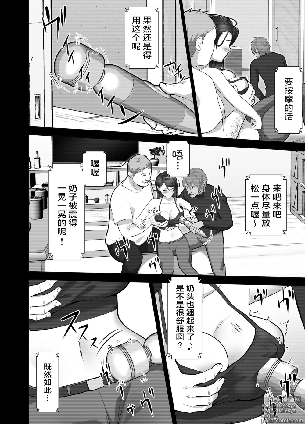 Page 52 of doujinshi 你的妈妈真是太棒了